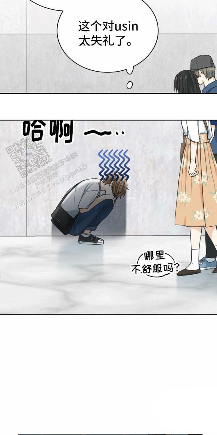 隔空恋爱漫画,第18话2图