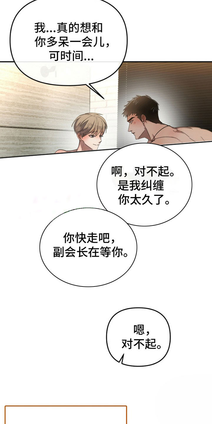 欺负猛男团漫画,第1话1图