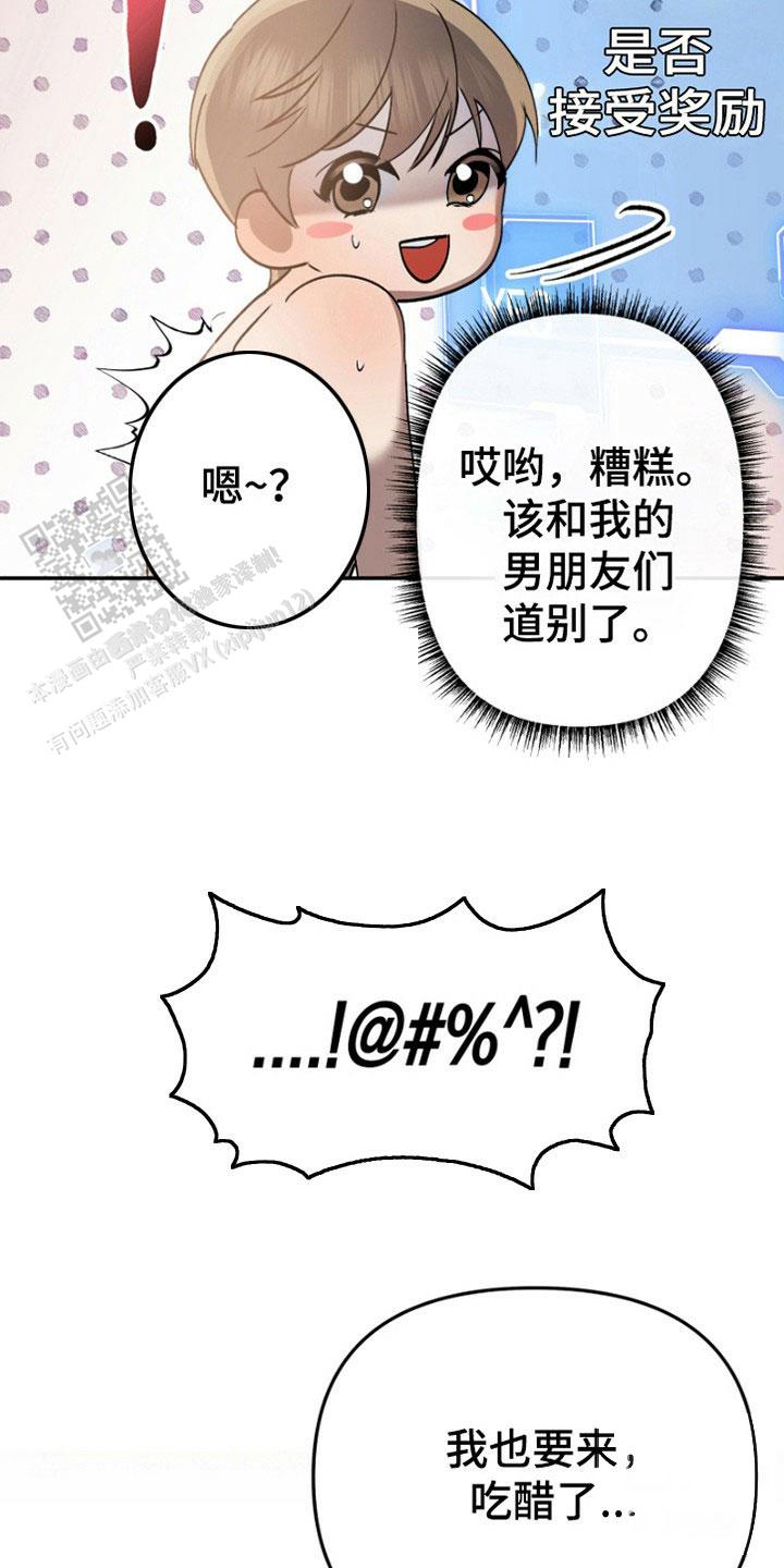欺负猛男团漫画,第7话1图