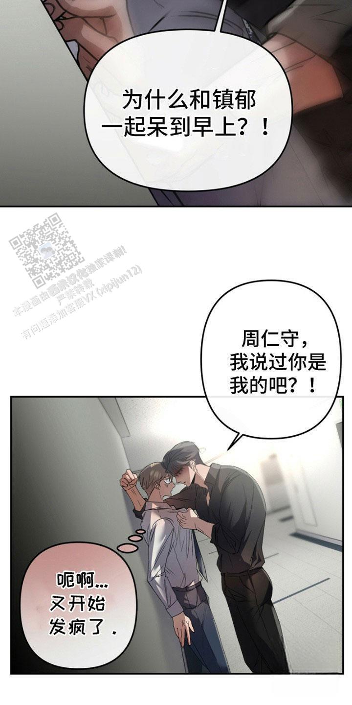 欺负猛男团漫画,第4话2图