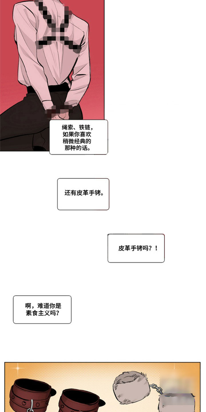 怪异面试官漫画,第3话2图