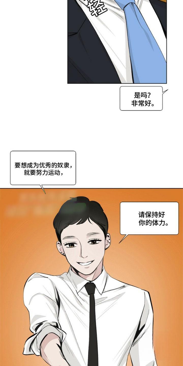 怪异面试官漫画,第1话2图