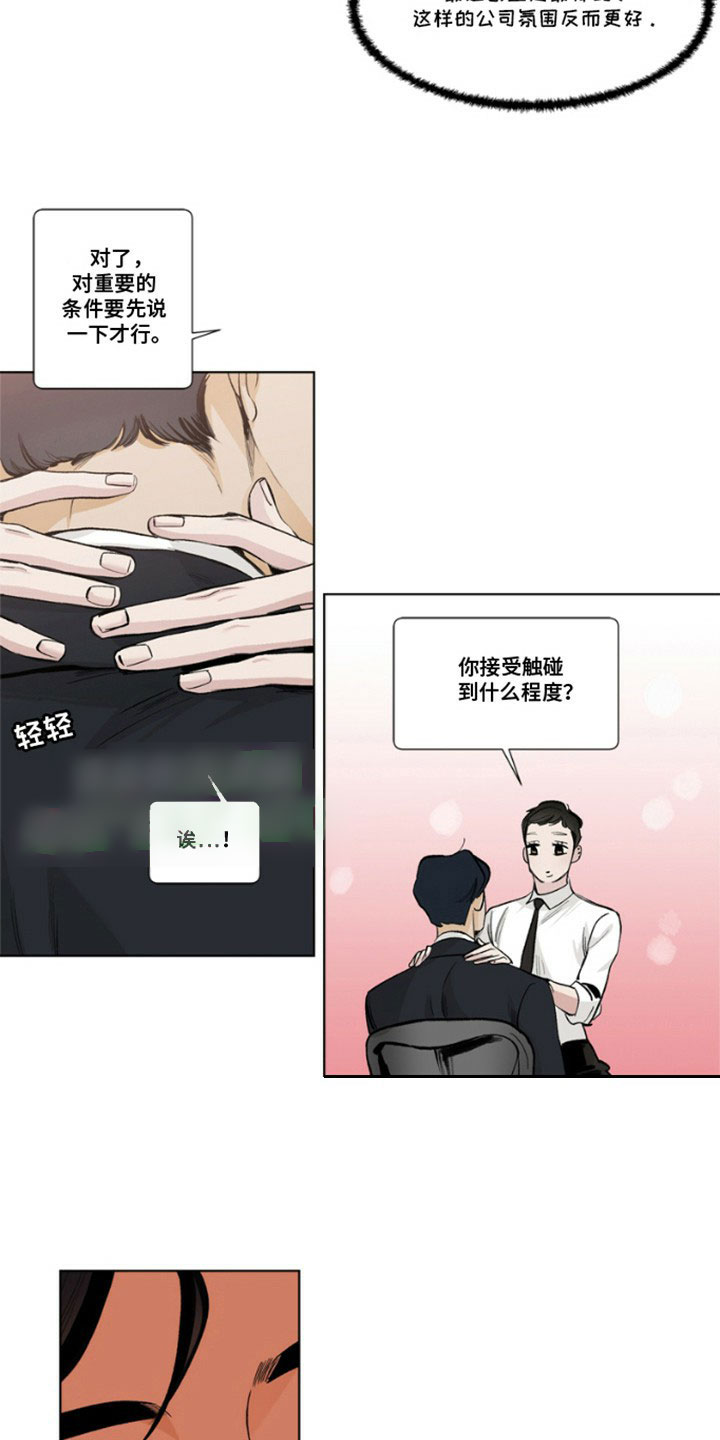 怪异面试官漫画,第2话2图