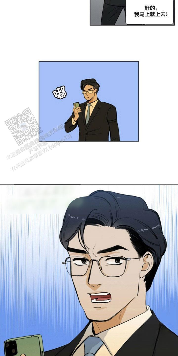 怪异面试官漫画,第4话1图