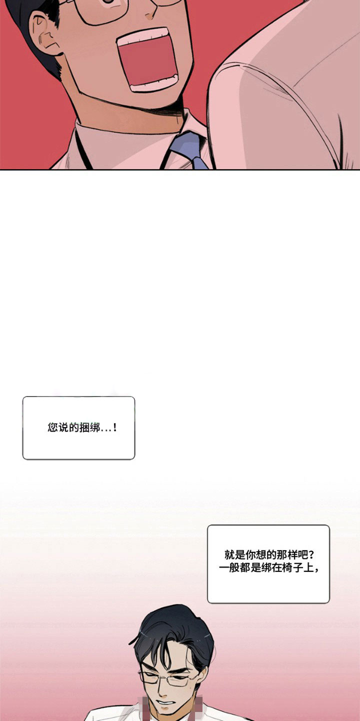 怪异面试官漫画,第3话2图
