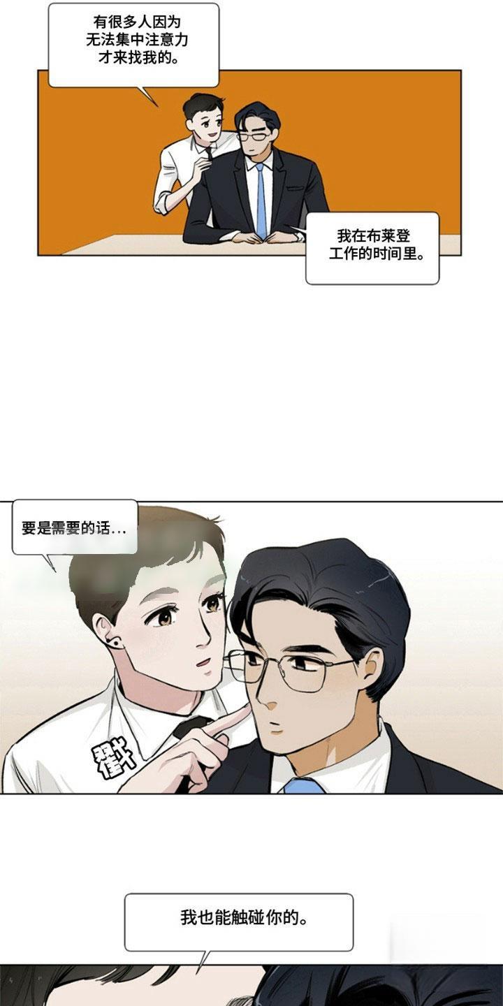 怪异面试官漫画,第3话2图