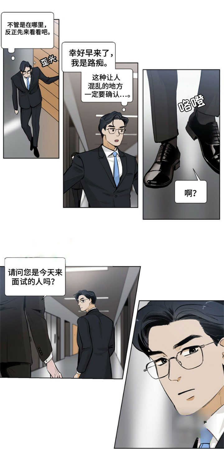 怪异面试官漫画,第1话1图