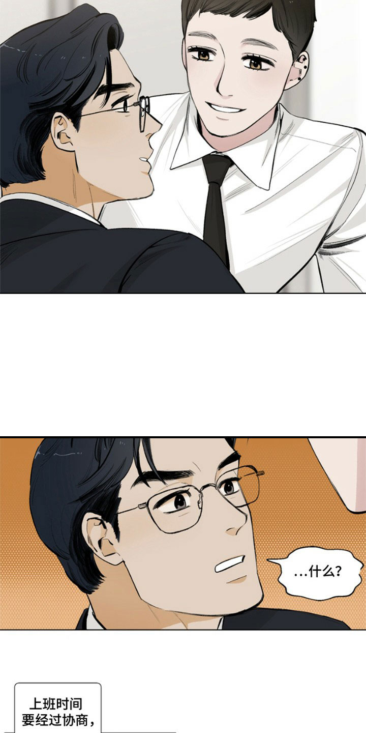 怪异面试官漫画,第1话2图