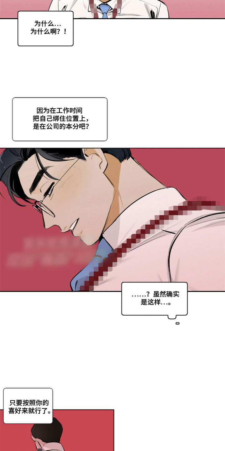 怪异面试官漫画,第3话1图