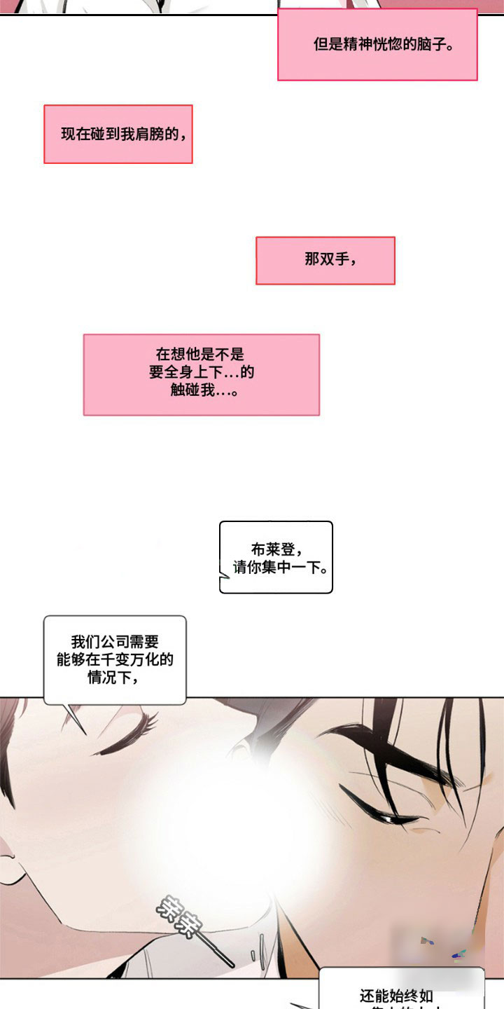怪异面试官漫画,第3话2图