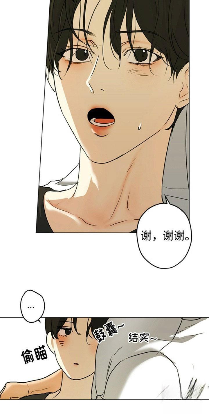 别有什么成语漫画,第2话1图