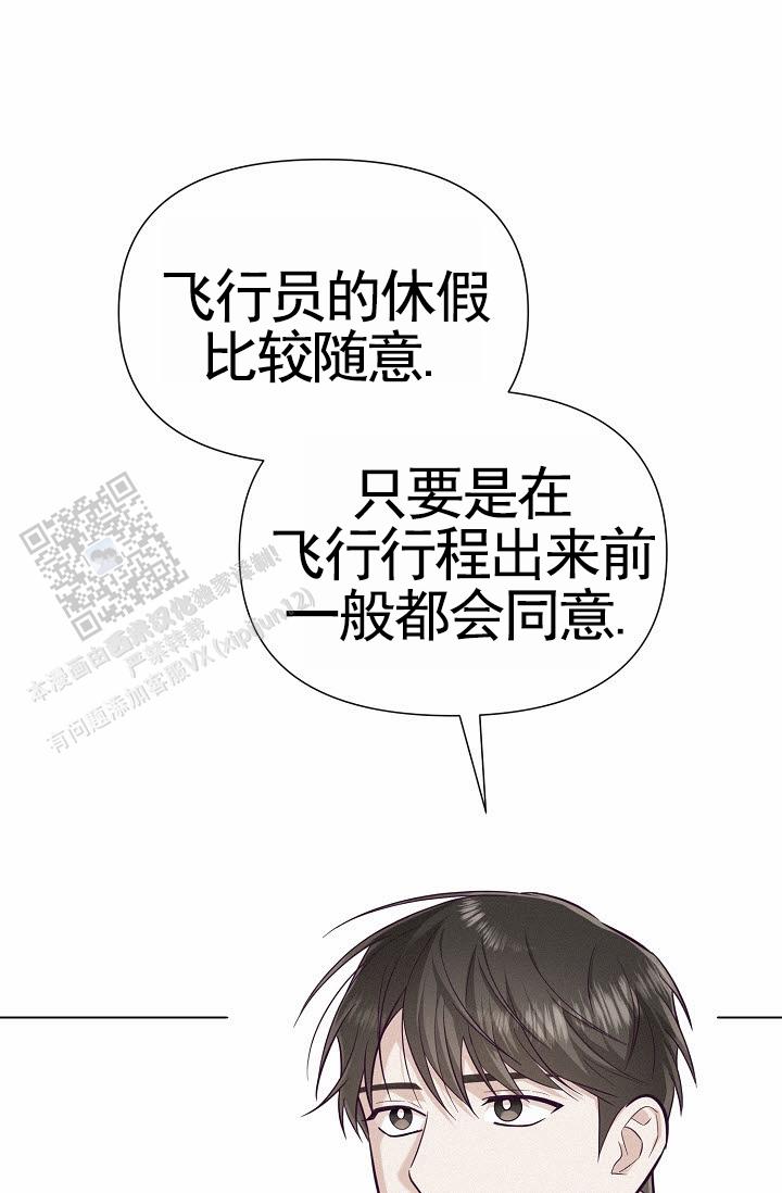 云霄之恋 剧情简介漫画,第19话1图