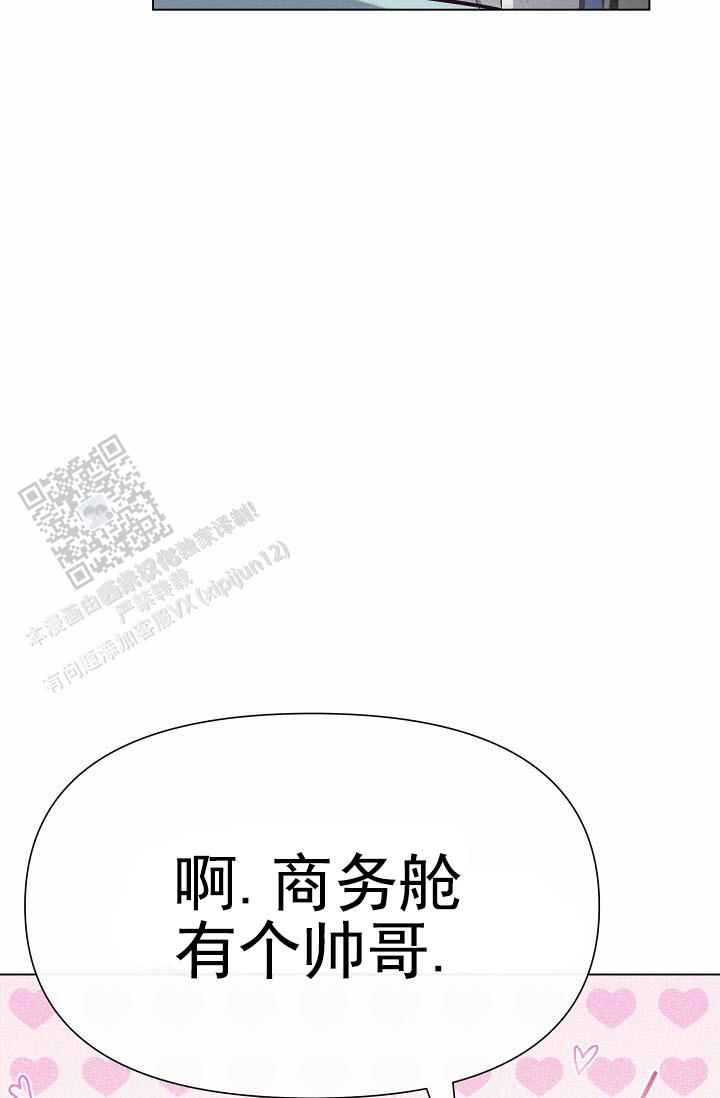 云霄之恋 剧情简介漫画,第4话2图
