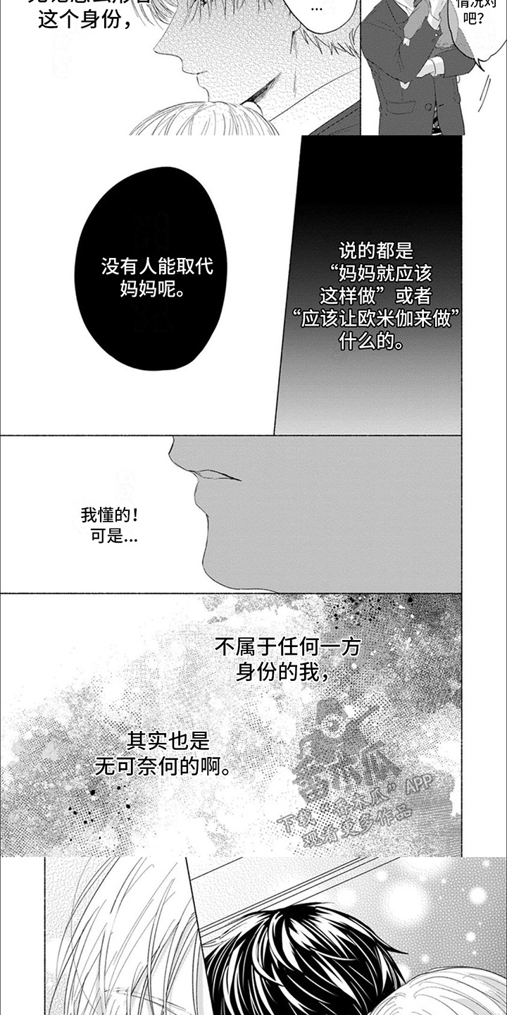 星尘传说漫画,第6话1图