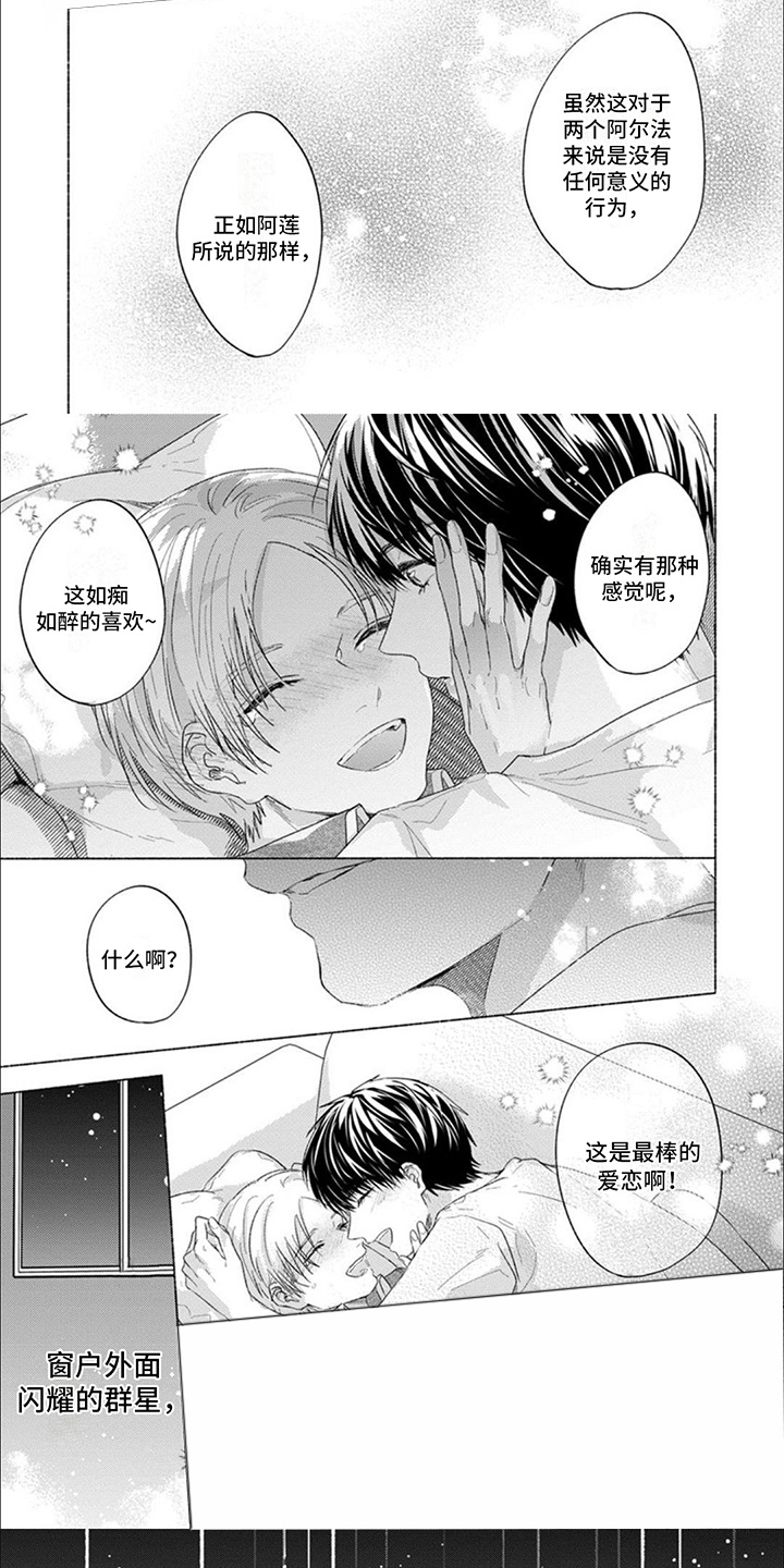 星尘的英文怎么写漫画,第25话1图