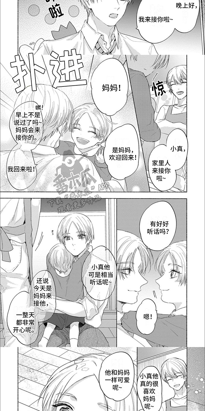 星尘的回忆小说下载漫画,第2话1图