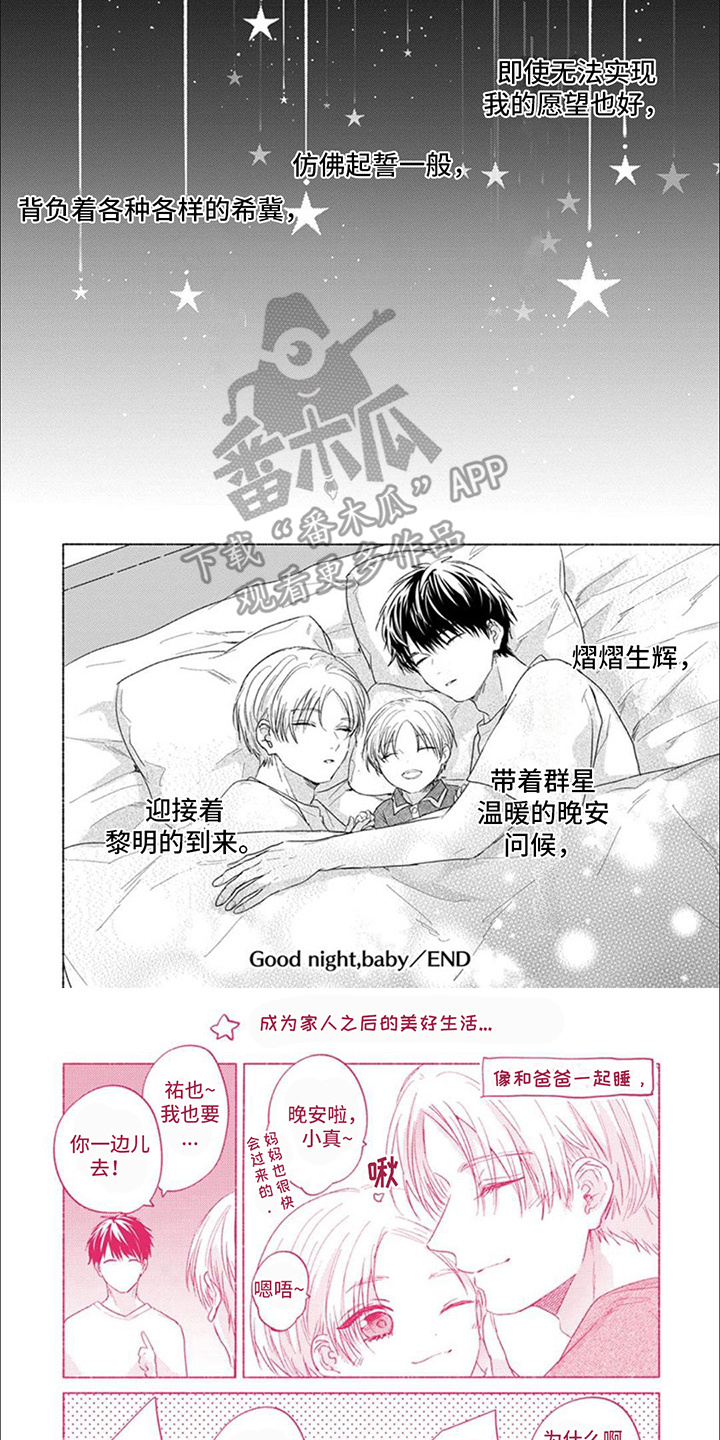 星尘的英文怎么写漫画,第25话2图