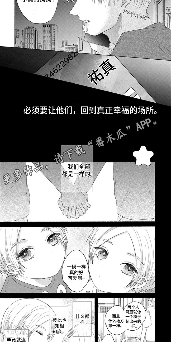 星尘斗士游戏漫画,第3话1图