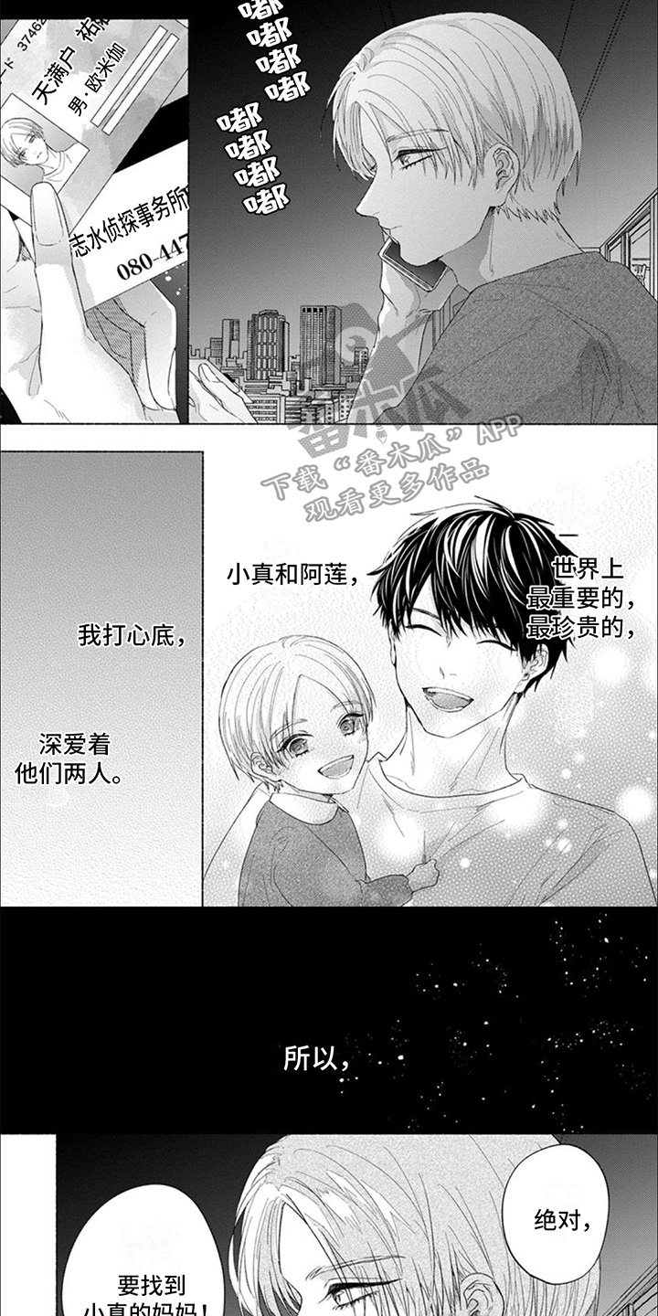 星尘的句子漫画,第3话2图