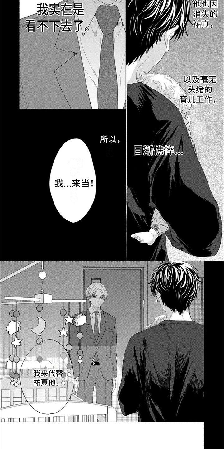 星尘的主题曲漫画,第4话2图