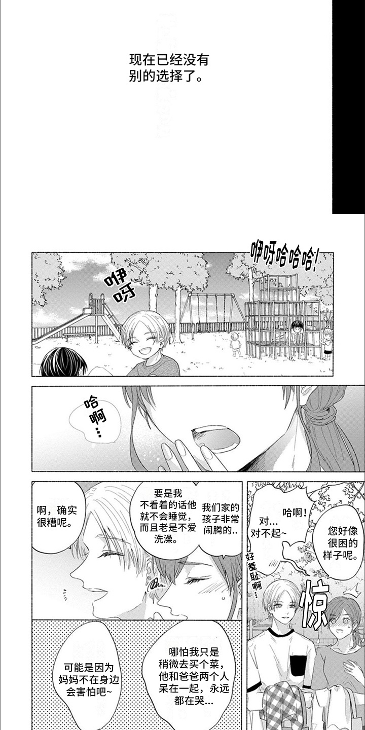 星尘列车杀手漫画,第4话1图