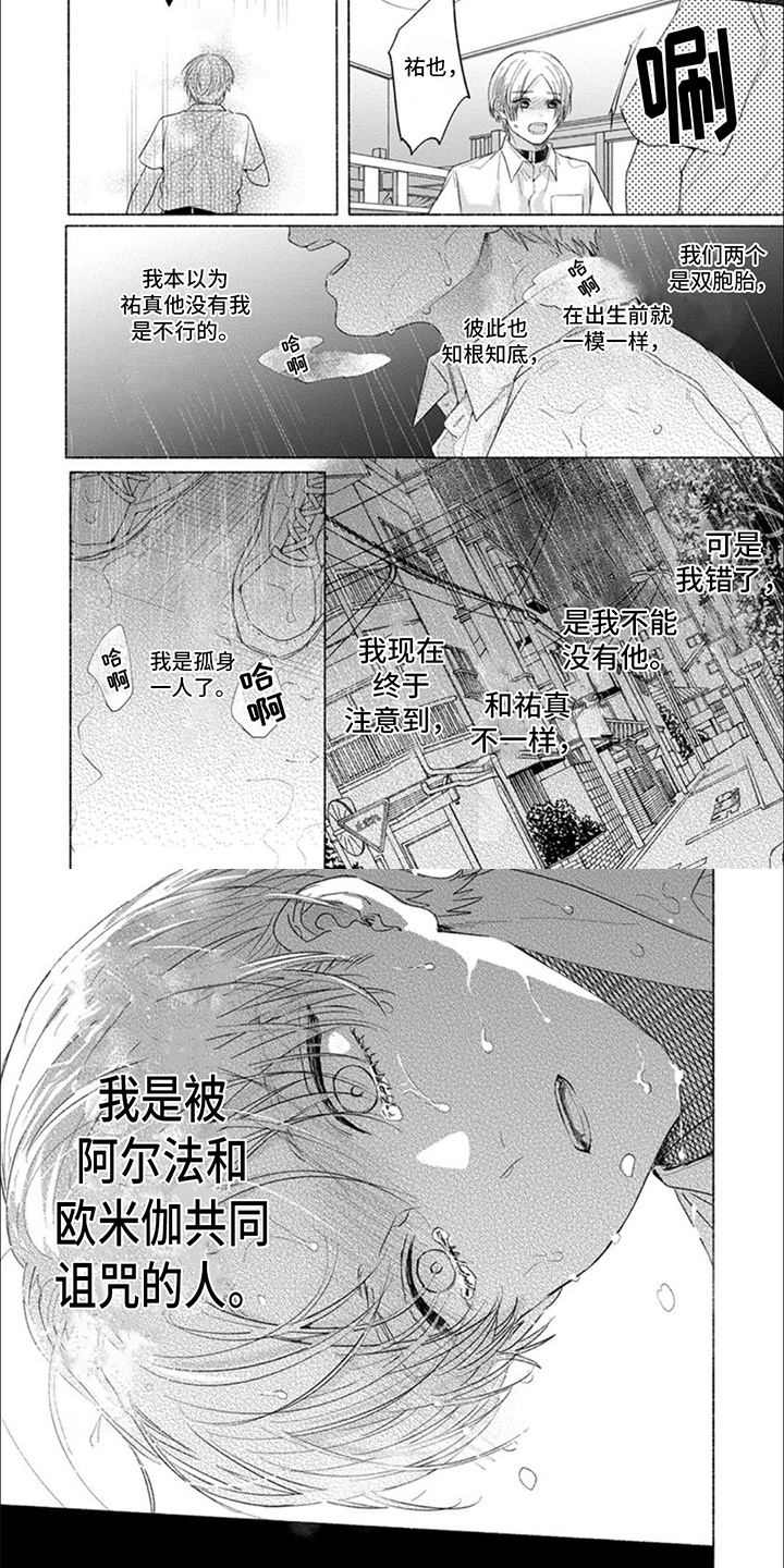 星尘的人物设定漫画,第13话2图