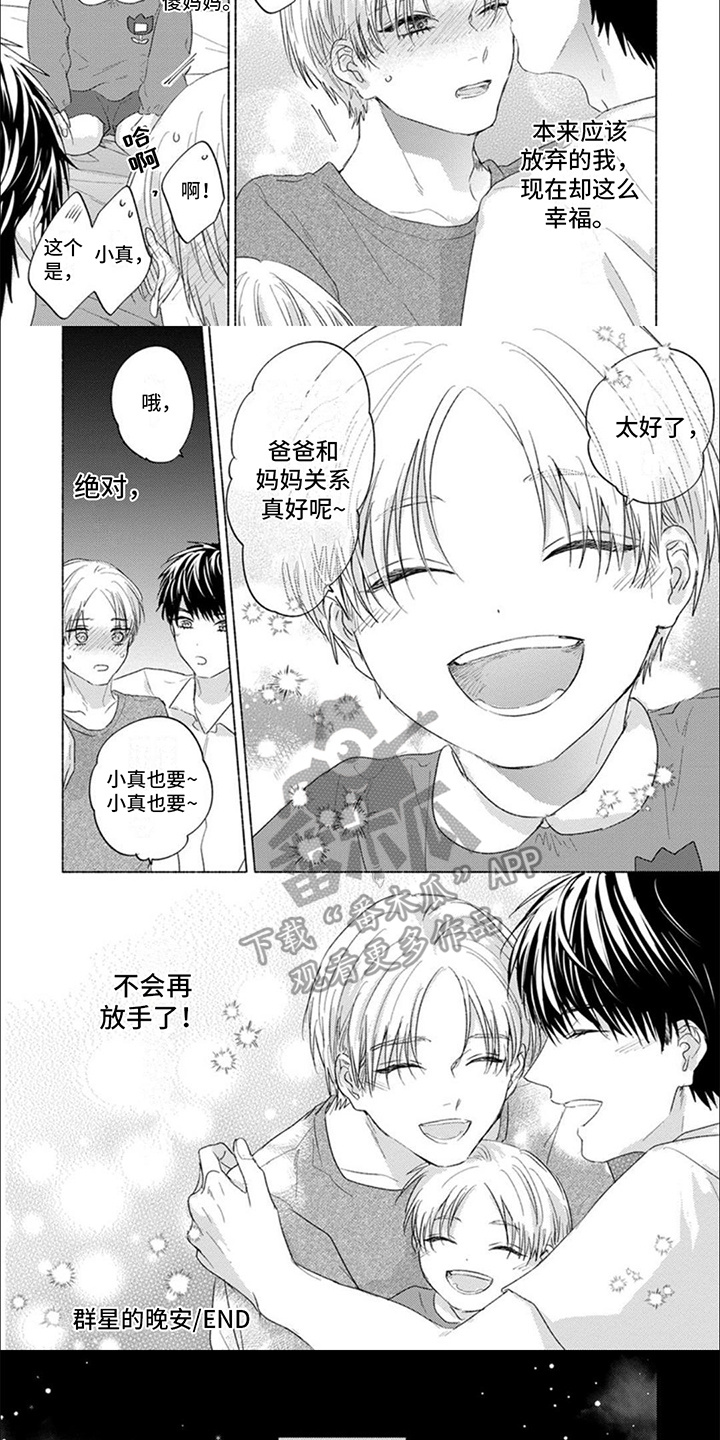 星尘的愿望漫画,第23话2图