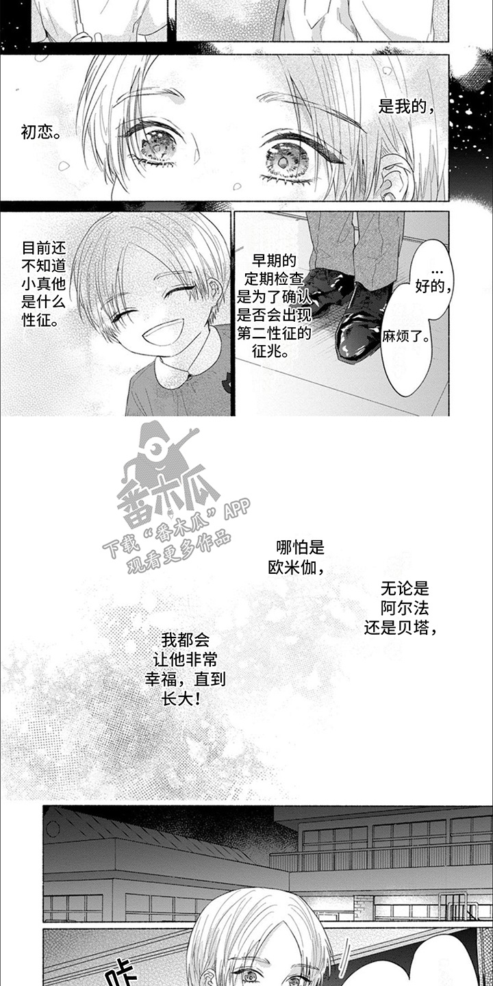 星尘的音源是谁漫画,第2话2图