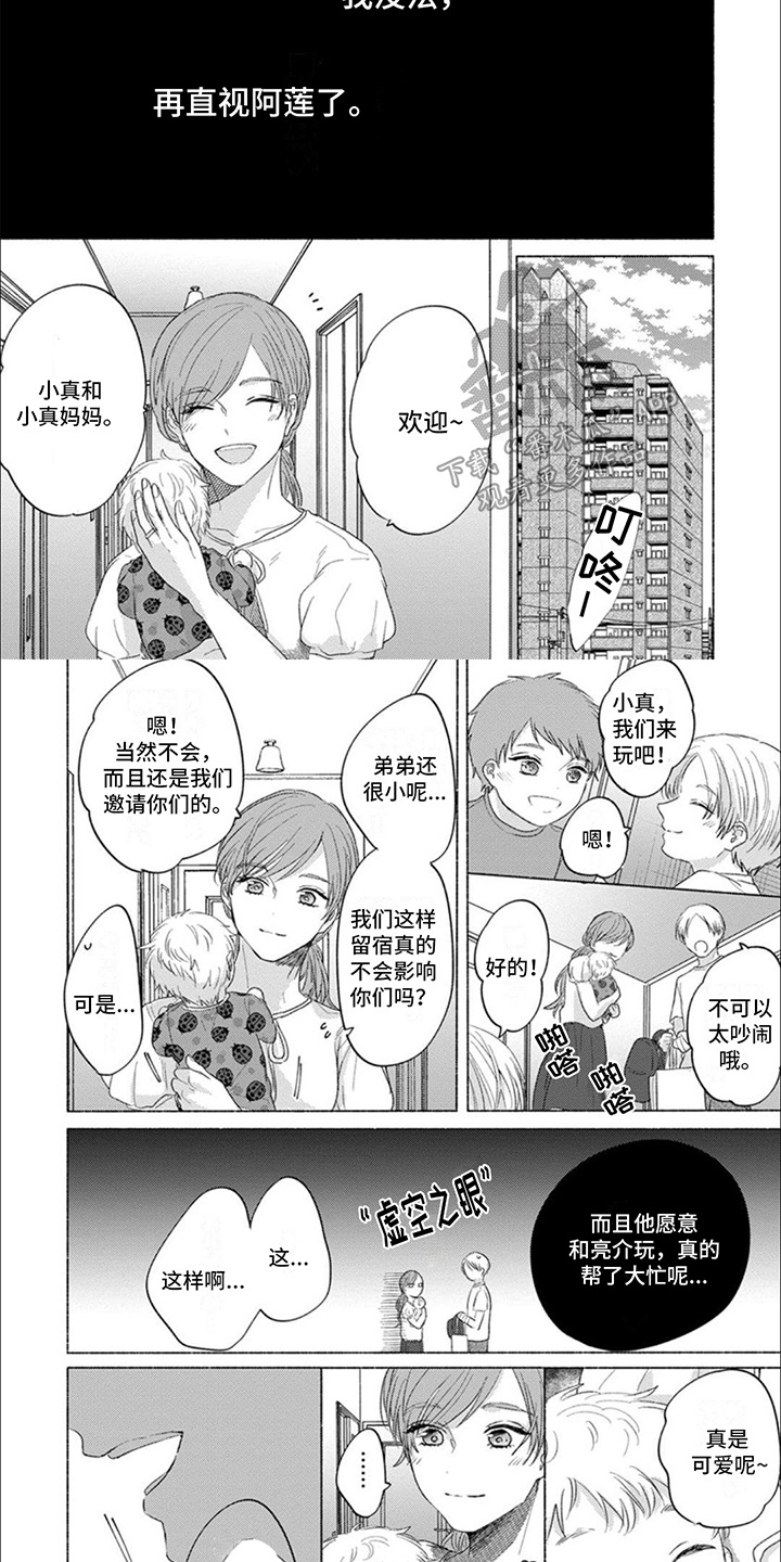 星尘的愿望漫画,第10话2图