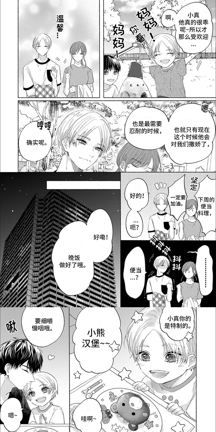 星尘斗士漫画,第5话1图