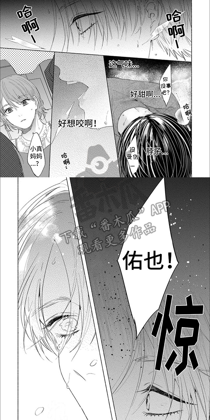 星尘的句子漫画,第8话2图