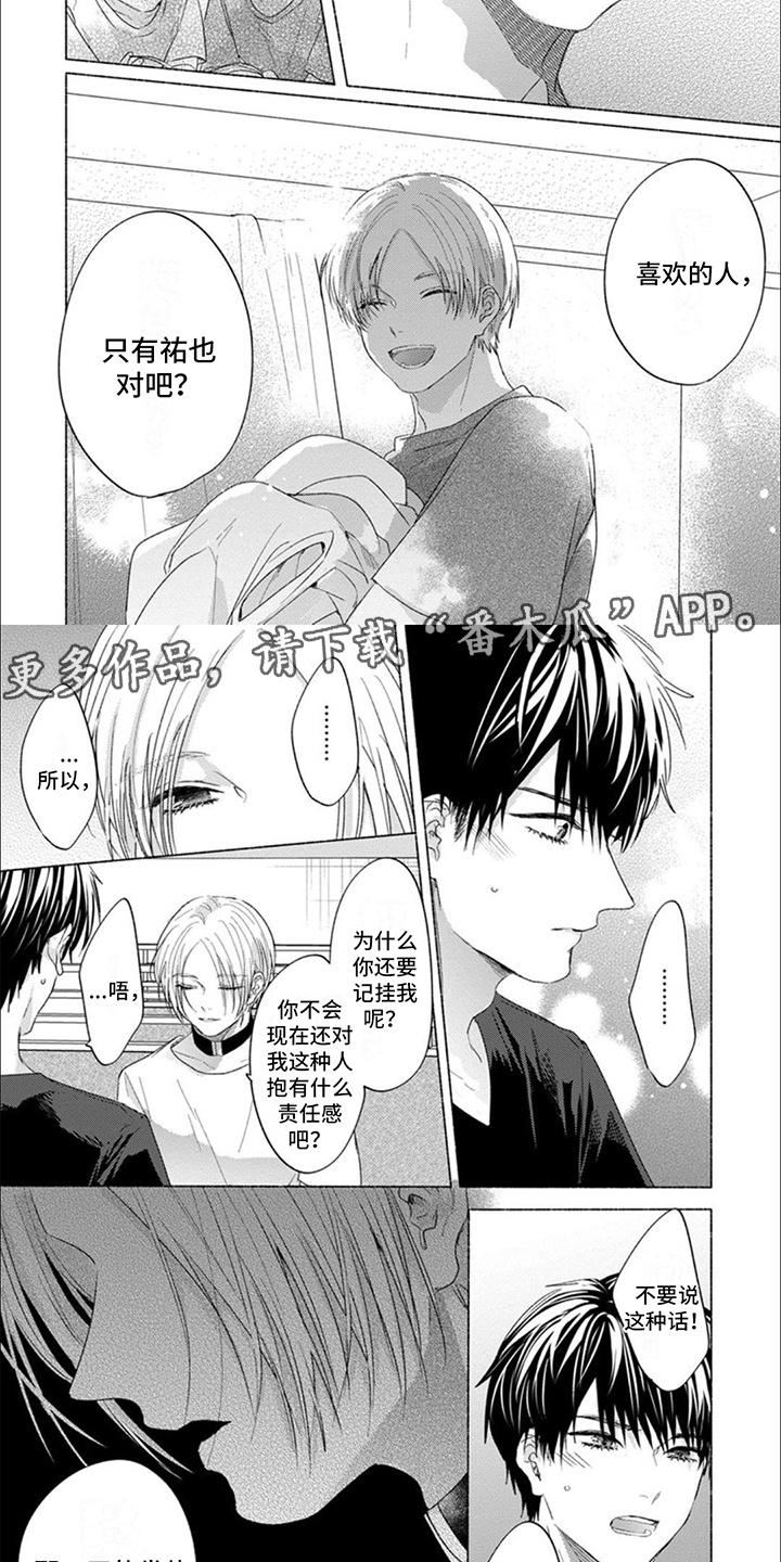 星尘的cp名漫画,第17话1图