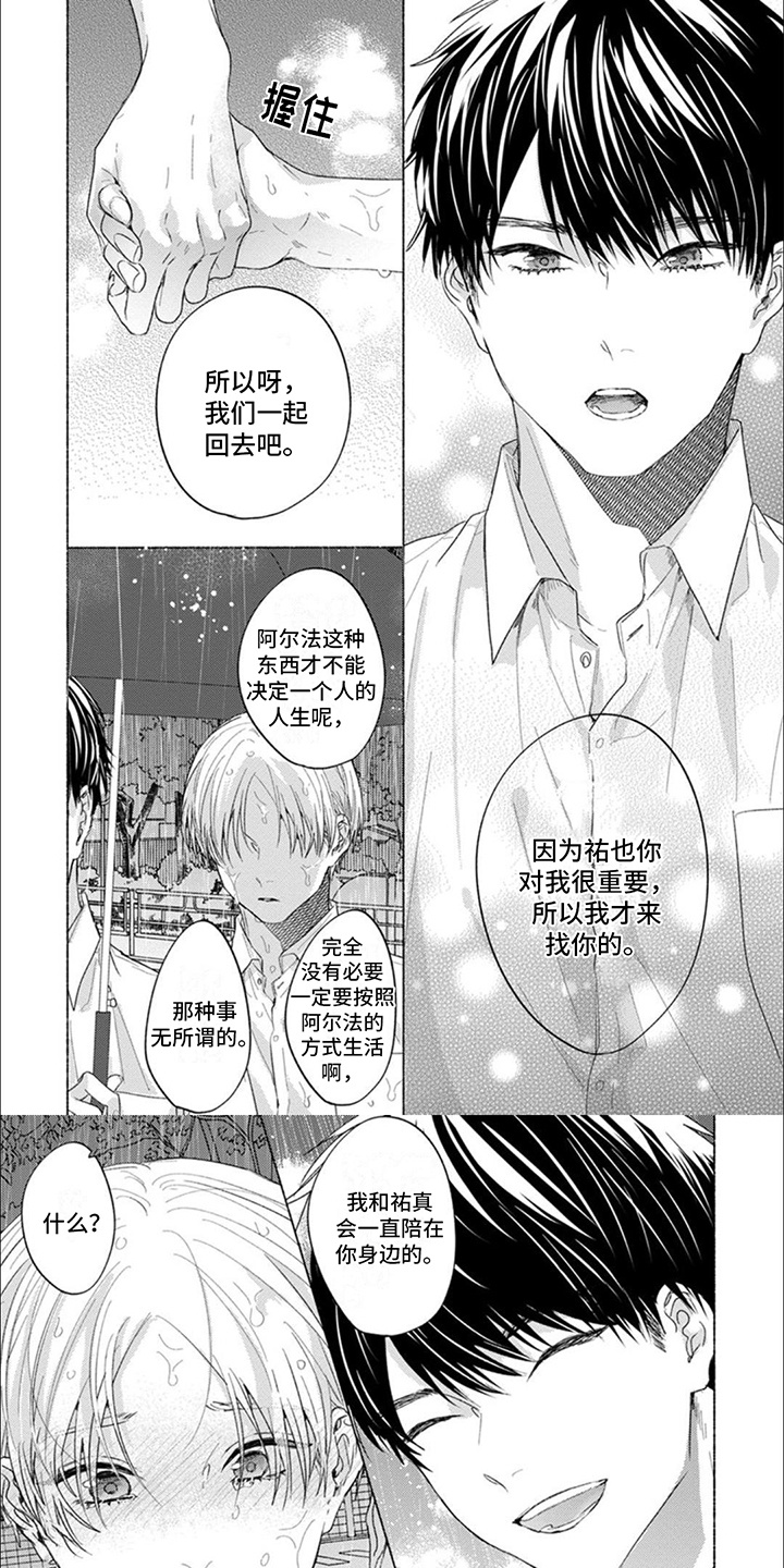 星尘的音源是谁漫画,第14话1图