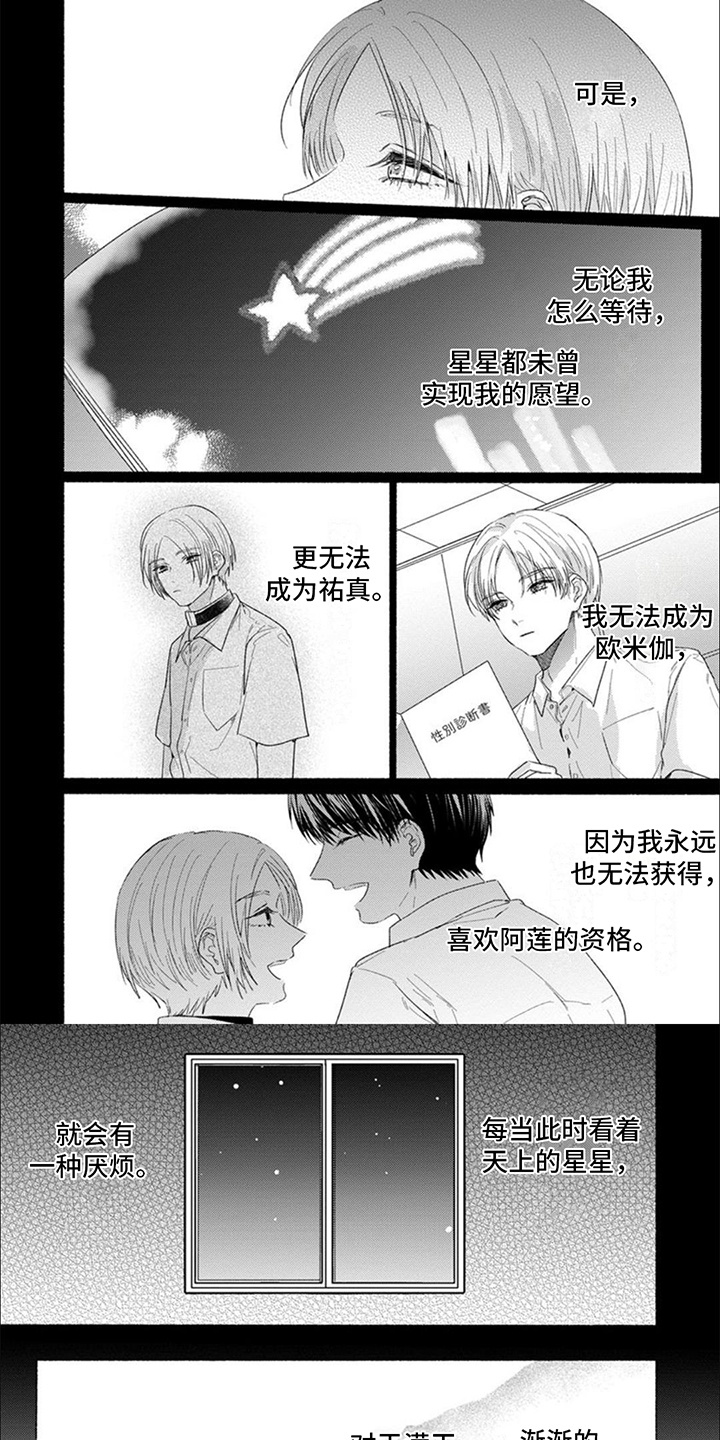 星尘的句子漫画,第24话1图