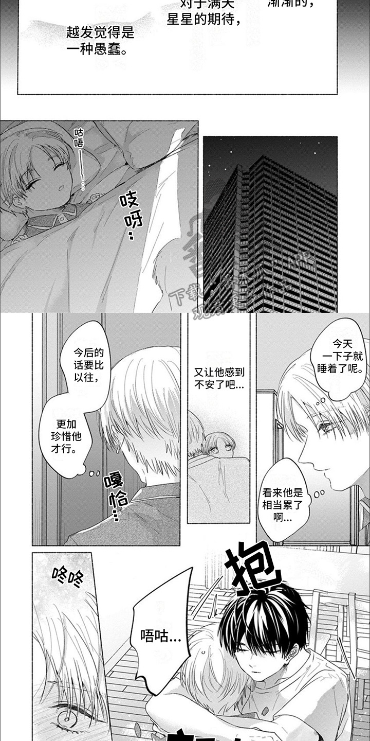 星尘的句子漫画,第24话2图