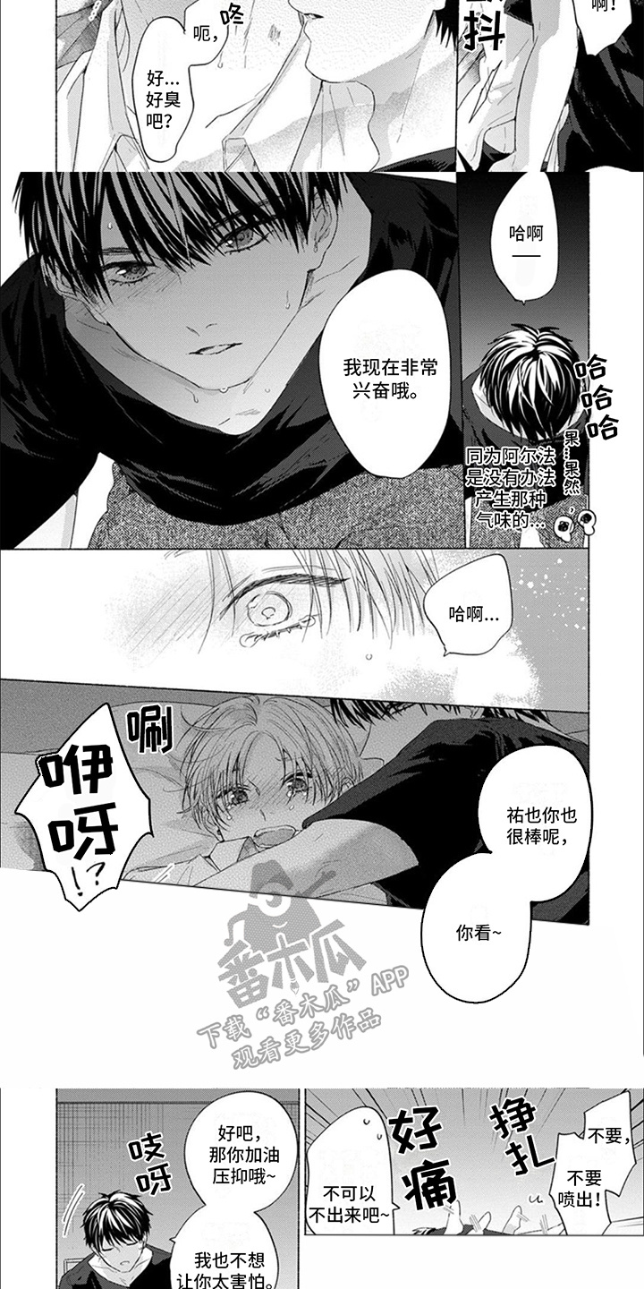 星尘的粉丝漫画,第22话1图