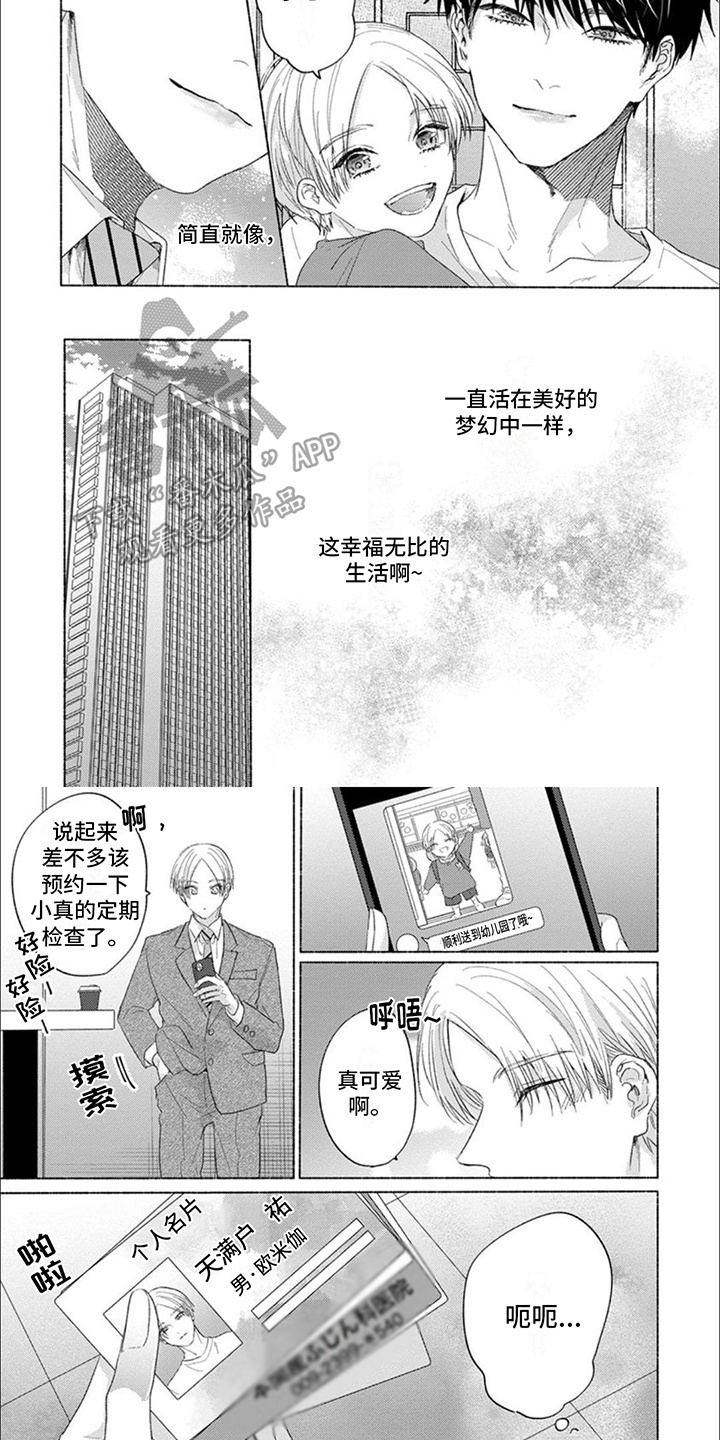 星尘的英文怎么写漫画,第1话2图