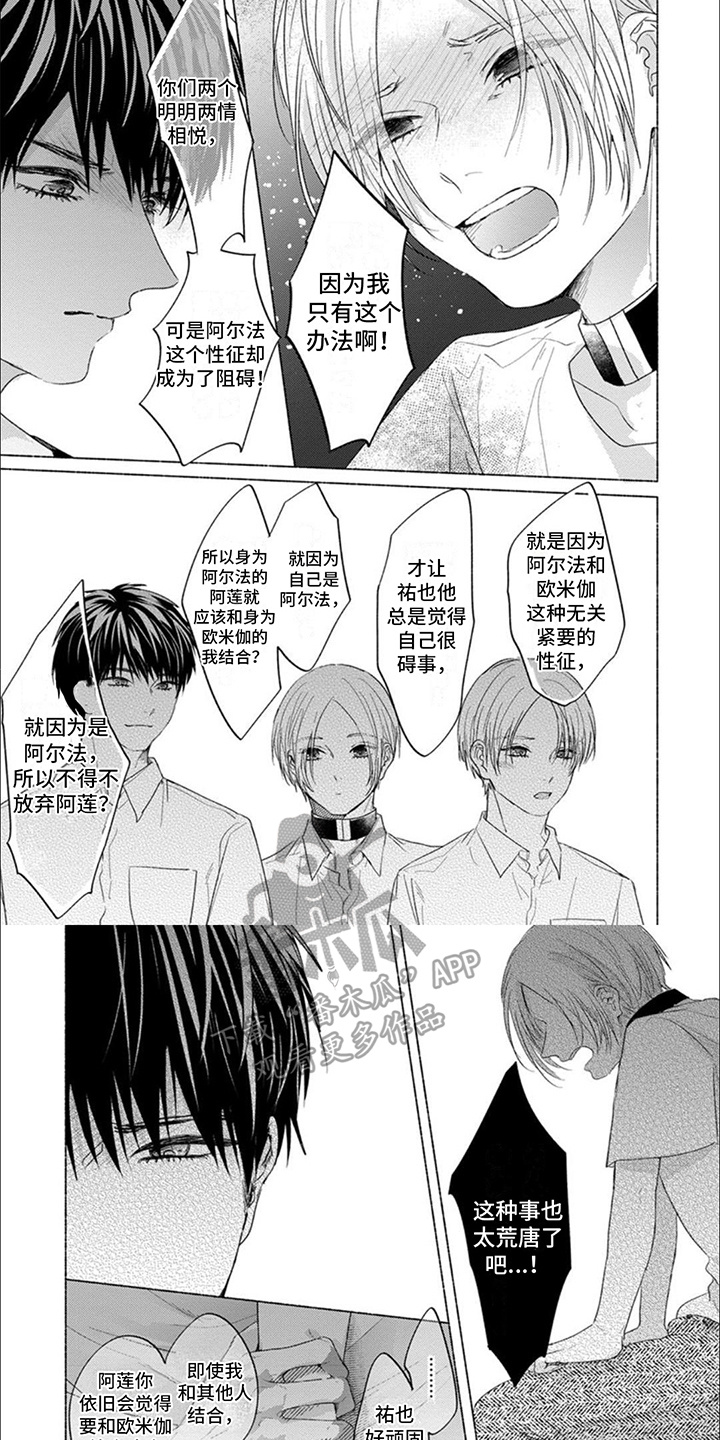 星尘的主题曲漫画,第18话1图