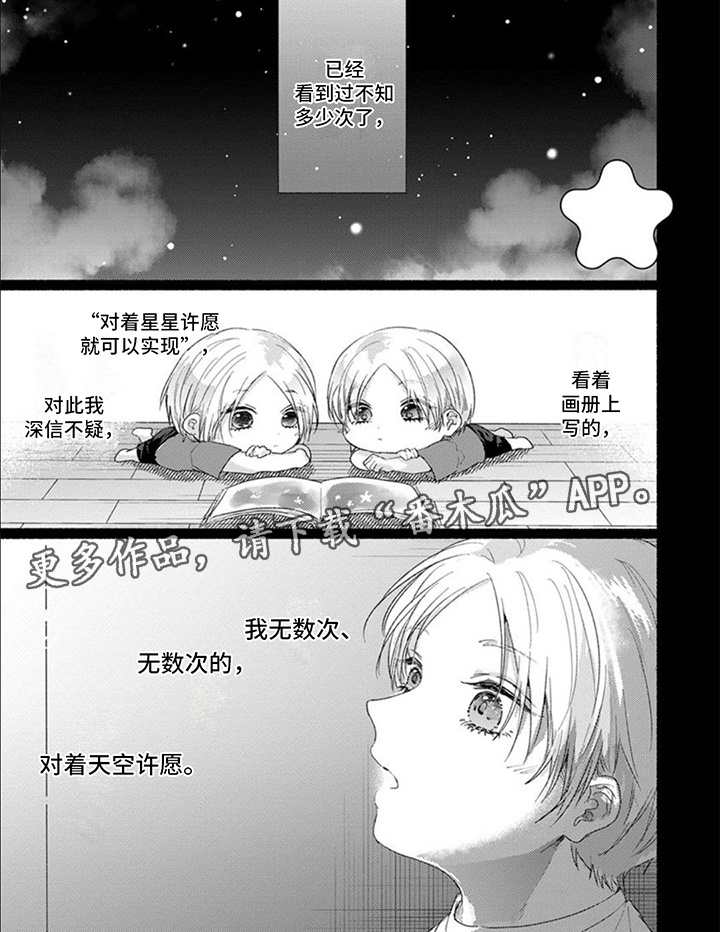 星尘的愿望漫画,第23话1图