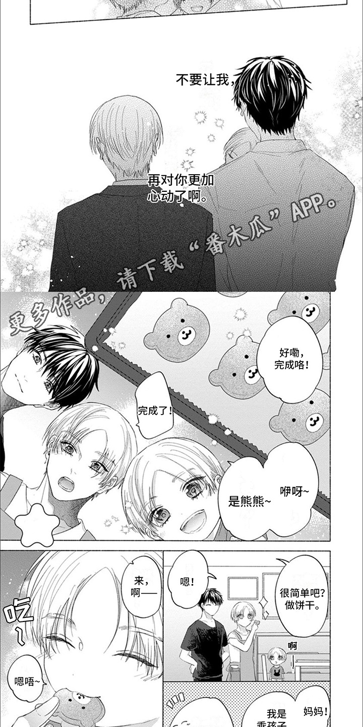 星尘的人物设定漫画,第6话1图