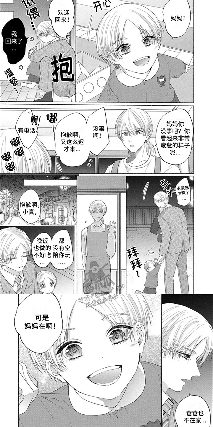 星尘斗士漫画,第5话2图