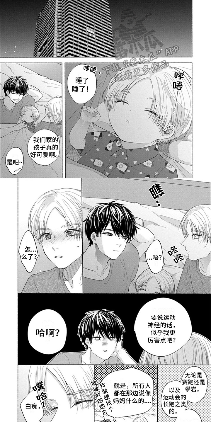 星尘的句子漫画,第3话2图