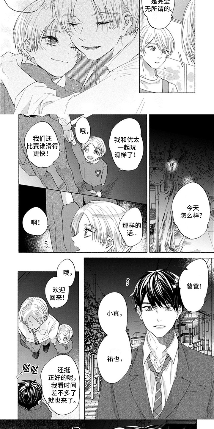 星尘的主题曲漫画,第2话1图