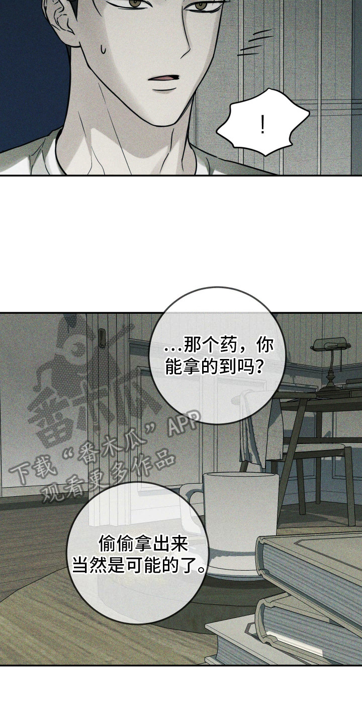 特性矩阵图漫画,第3话2图