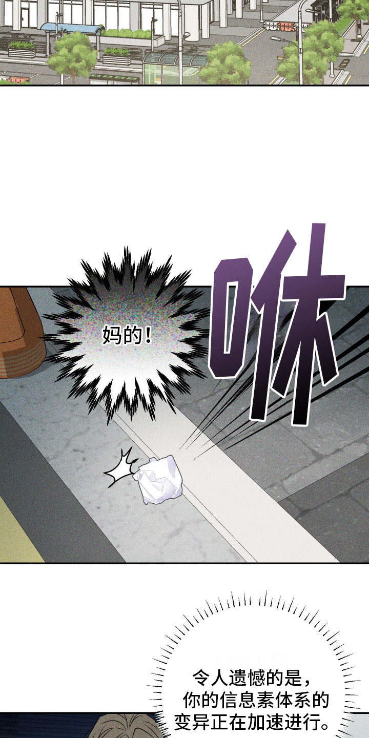 特性矩阵图漫画,第8话1图