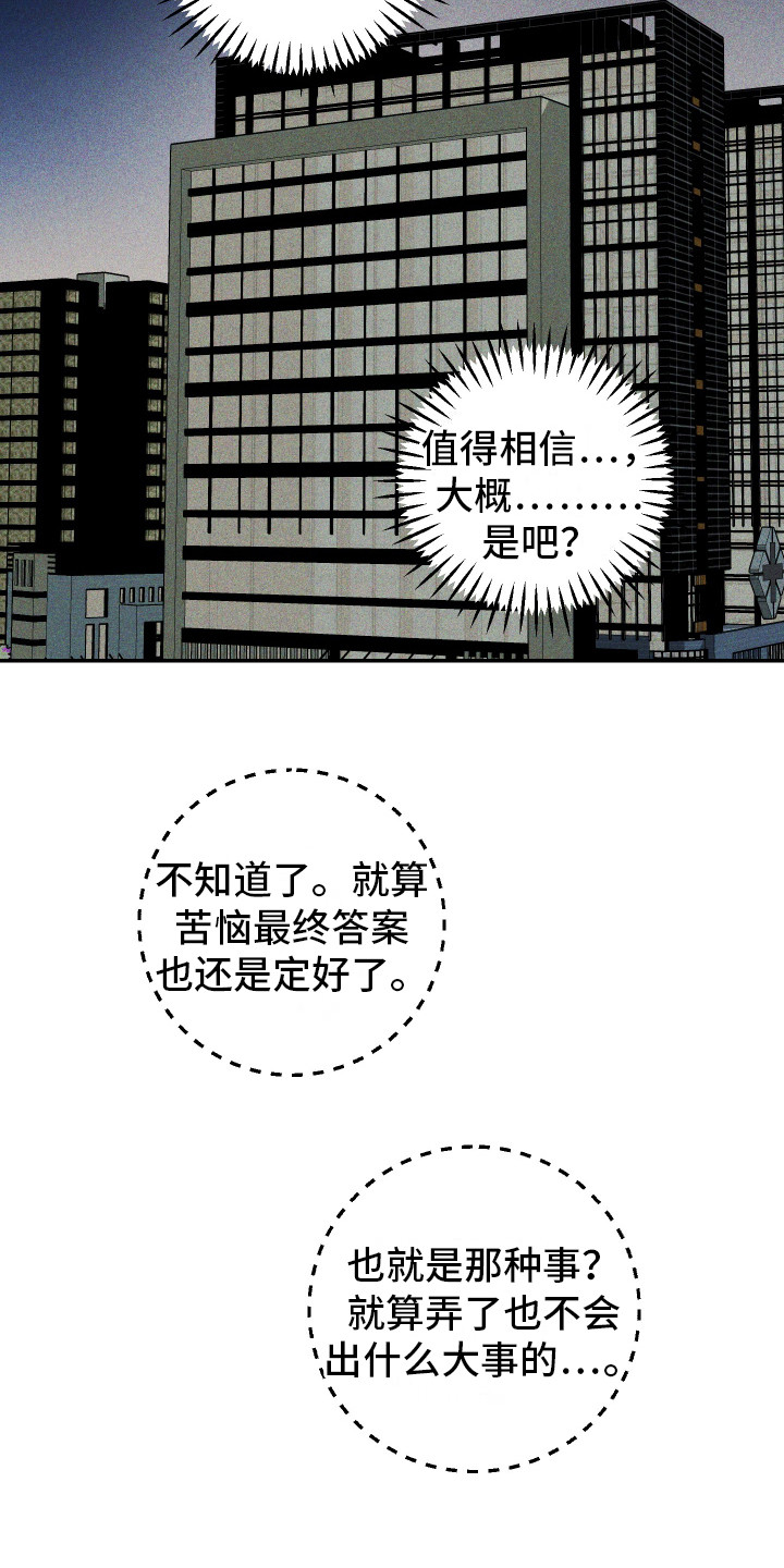 特性的近义词有哪些漫画,第4话2图