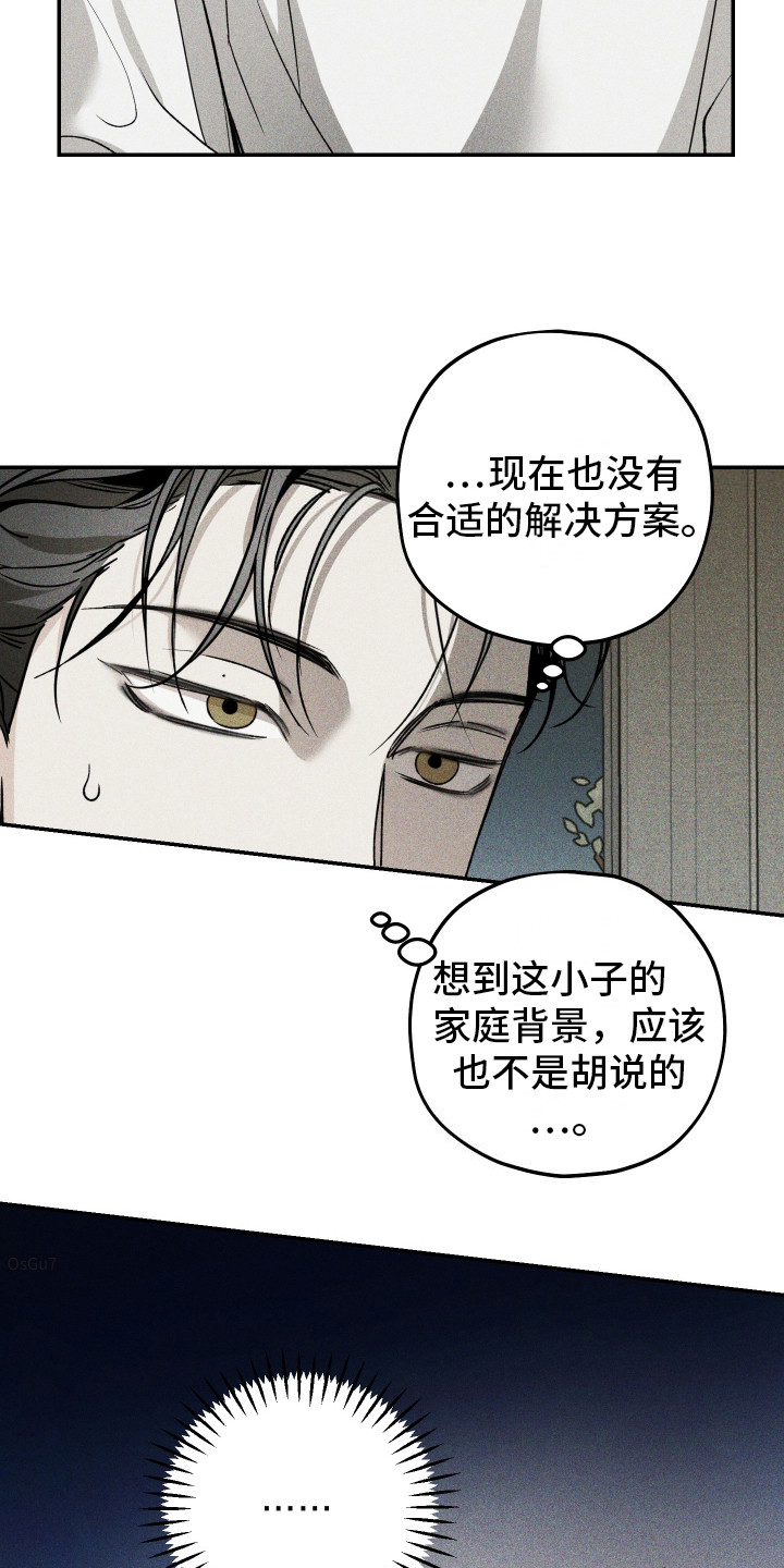 特性的近义词有哪些漫画,第4话1图