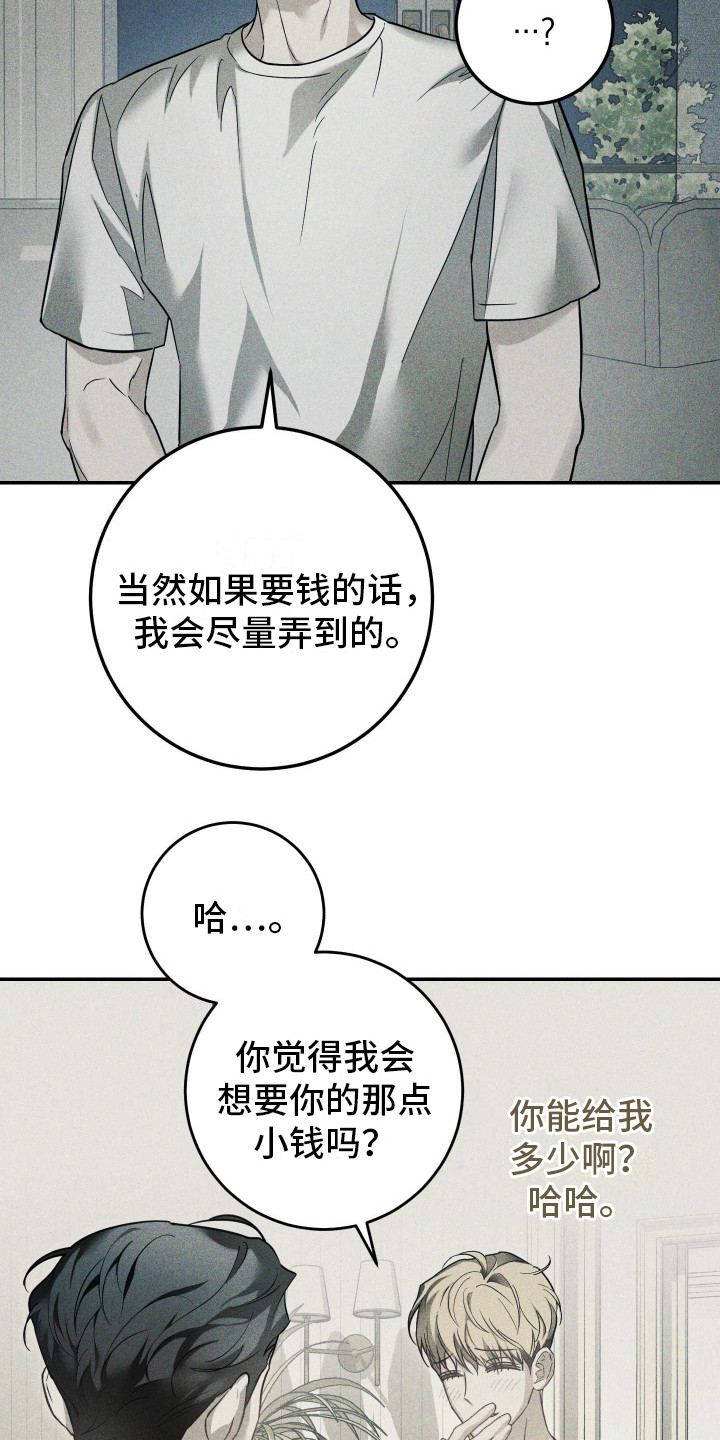 特性矩阵图漫画,第3话2图