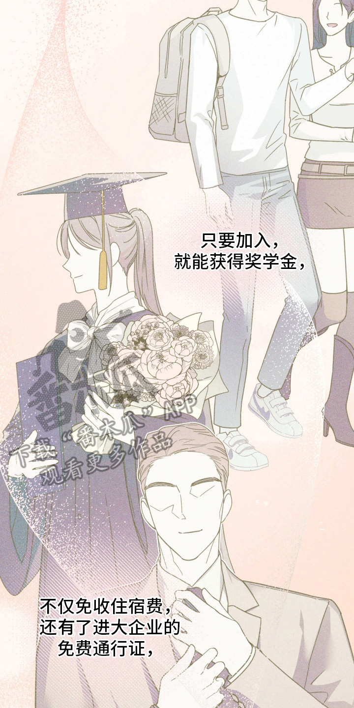 特性急转漫画,第1话2图