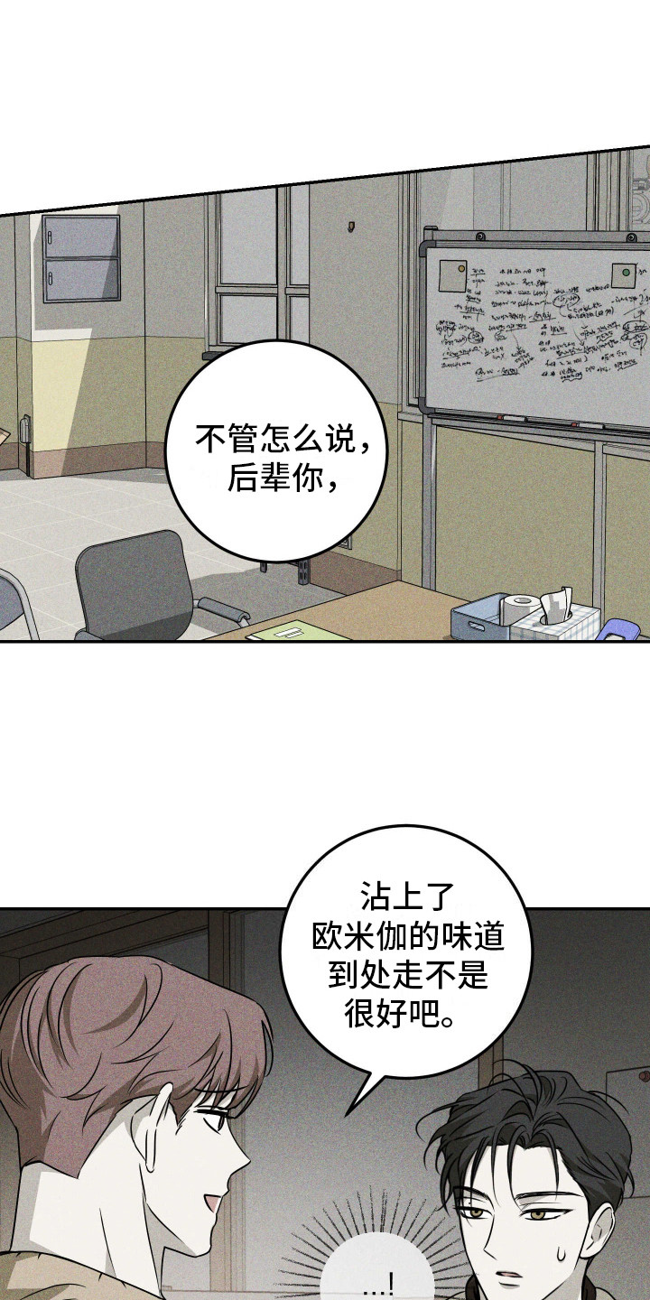 特性粘度单位漫画,第7话2图